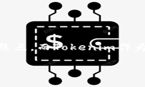 BTC与Tokenim：如何于数字货币领域中实现结合？
在这个快速发展的数字货币世界中，各种各样的策略和平台层出不穷。比特币（BTC）作为市场的先锋，已然成为很多投资者和交易者关注的焦点。而Tokenim作为一种创新的数字货币交易和管理平台，越来越多的人在询问：strongBTC可以放在Tokenim上吗？/strong这是一个值得思考和探讨的话题。

BTC与Tokenim：数字货币领域的结合前景