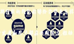   区块链项目钱包开发：构建安全高效数字资产管