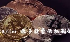 Tokenim 收手续费的机制解析