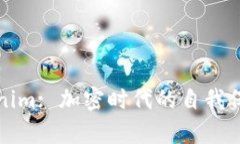 深度解析Tokenim: 加密时代的自我保护与风险管理