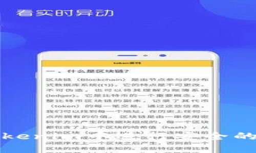 如何在Tokenim中进行安全的转账操作