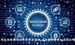 比特币钱包的选择与比特大陆的影响：在加密世